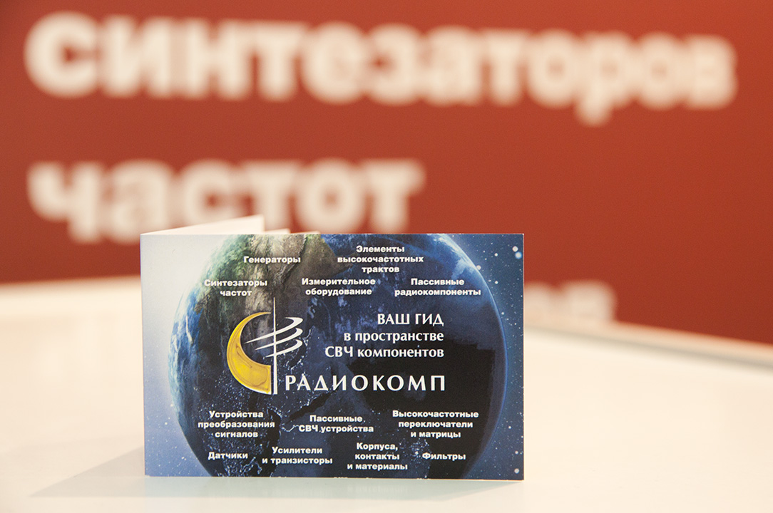 Участие ООО РАДИОКОМП в выставке Новая электроника 13-15 апреля 2016 г