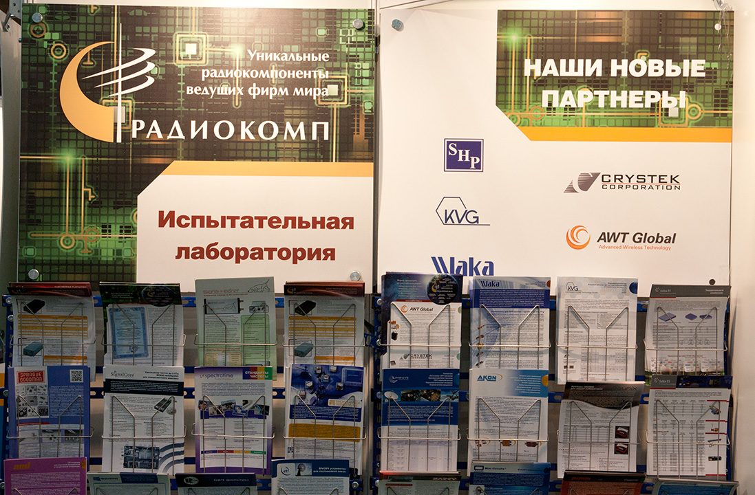 Участие ООО РАДИОКОМП в выставке Новая электроника 13-15 апреля 2016 г