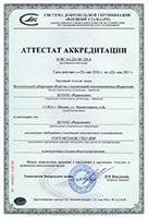 Certificate No. VS AA.CO.001-2018 from May 22, 2018