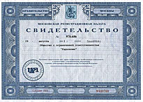 Свидетельство о регистрации